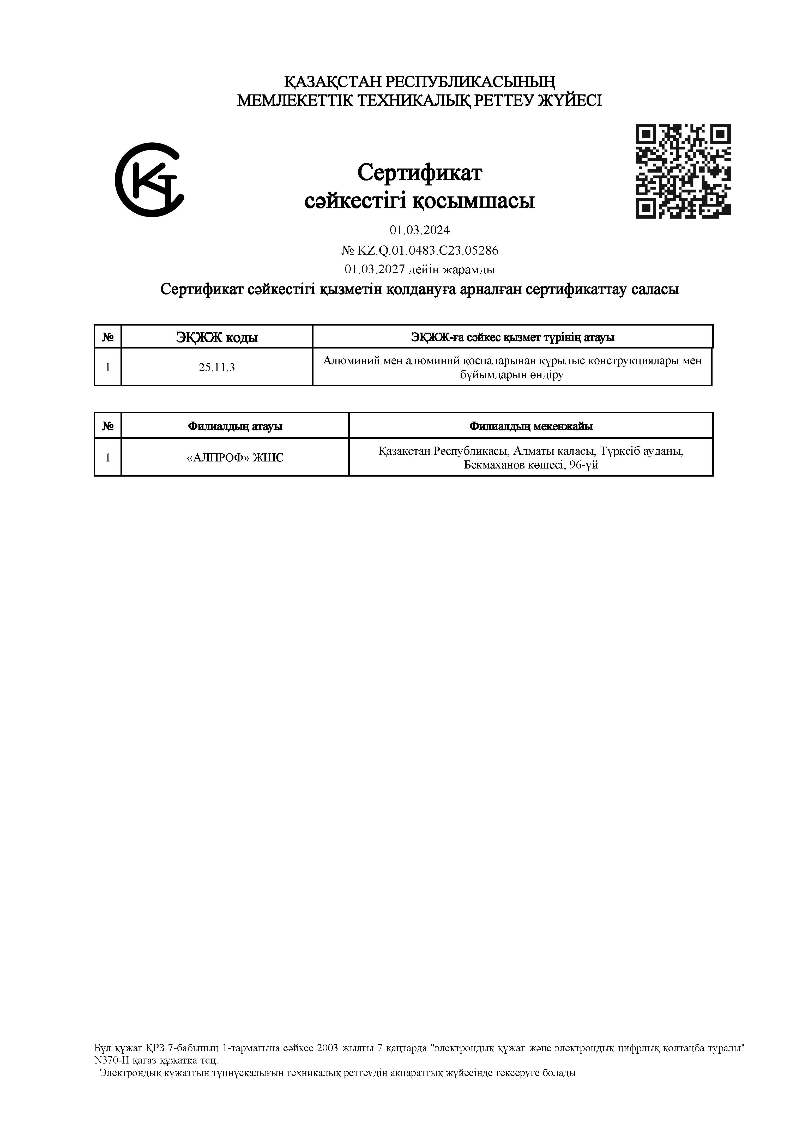  Certificate of ISO conformity